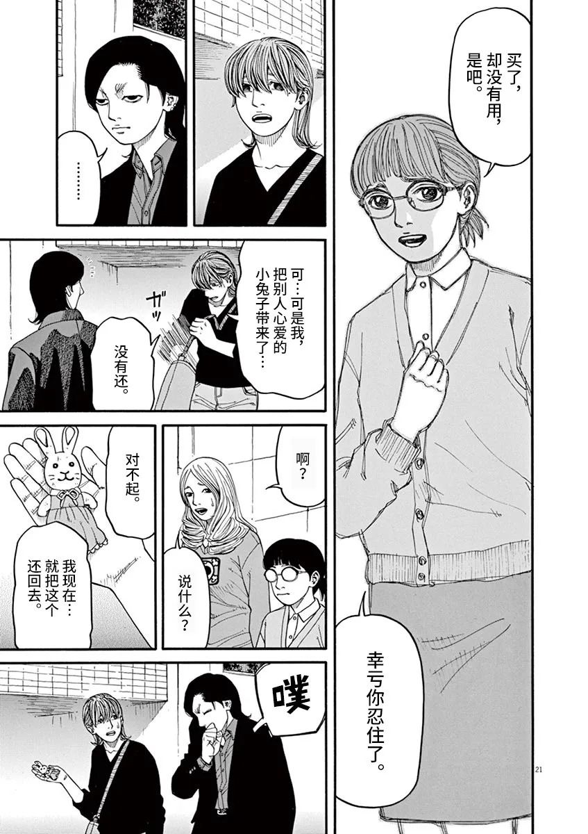 《前科者》漫画最新章节第34话免费下拉式在线观看章节第【21】张图片