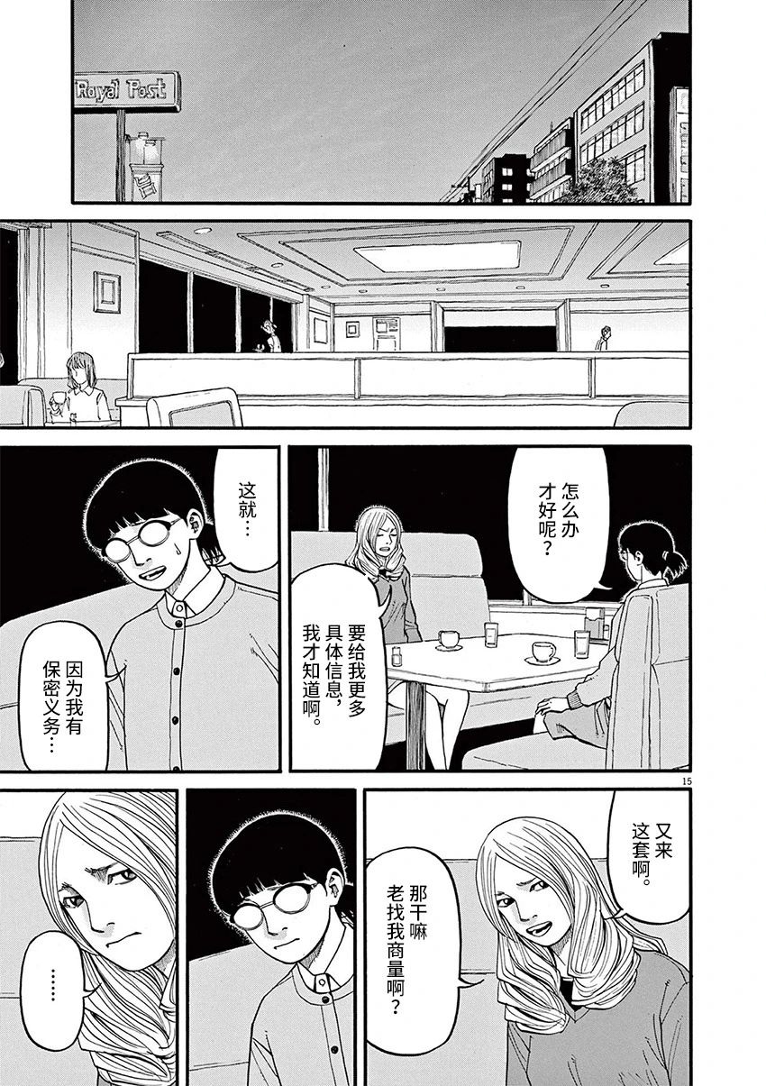 《前科者》漫画最新章节第55话免费下拉式在线观看章节第【15】张图片