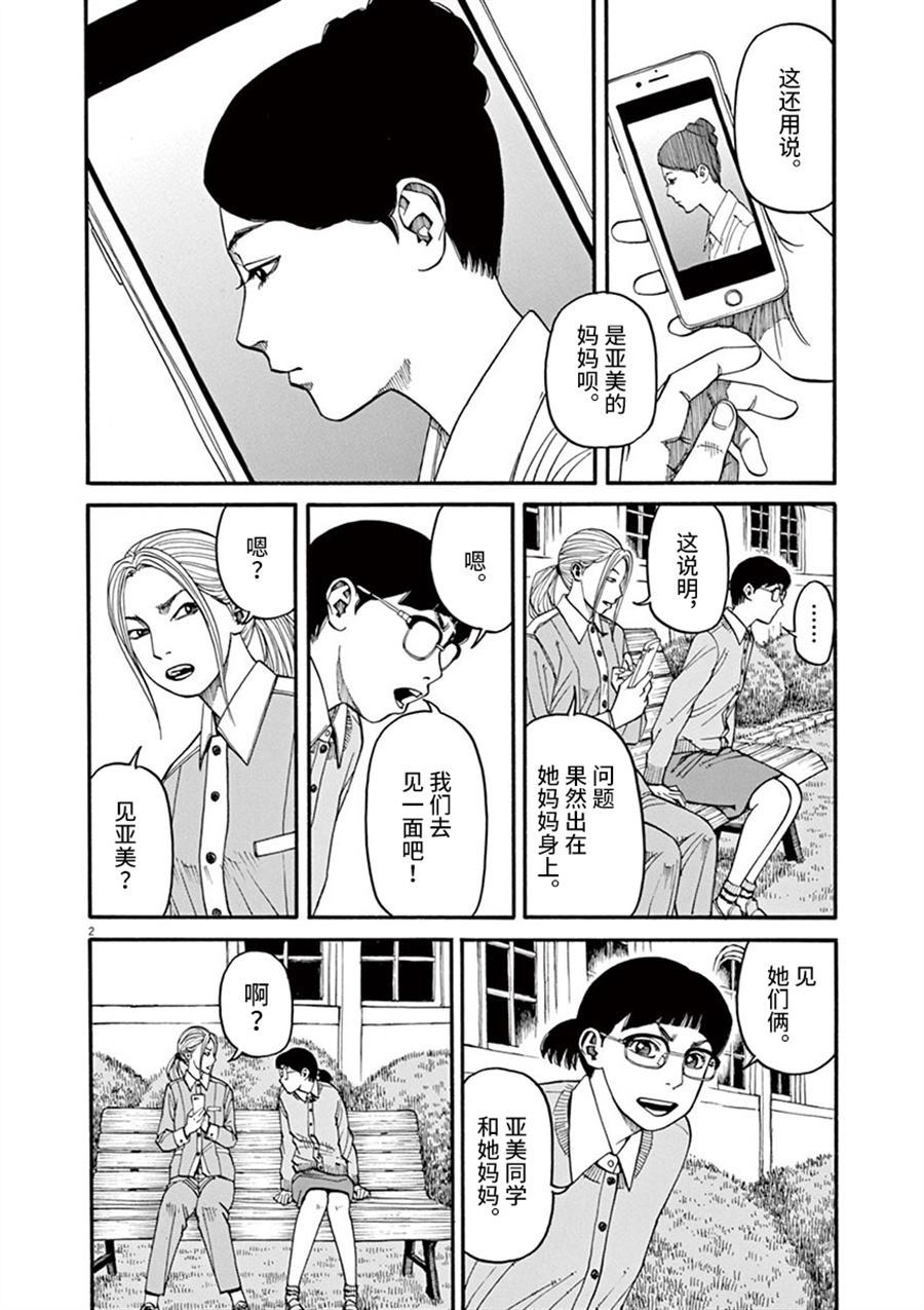 《前科者》漫画最新章节第12话 痛苦而残忍的词免费下拉式在线观看章节第【2】张图片