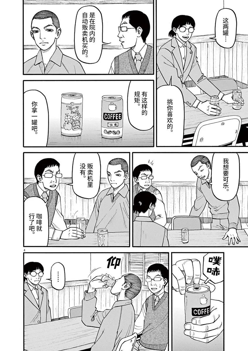 《前科者》漫画最新章节第36话免费下拉式在线观看章节第【4】张图片