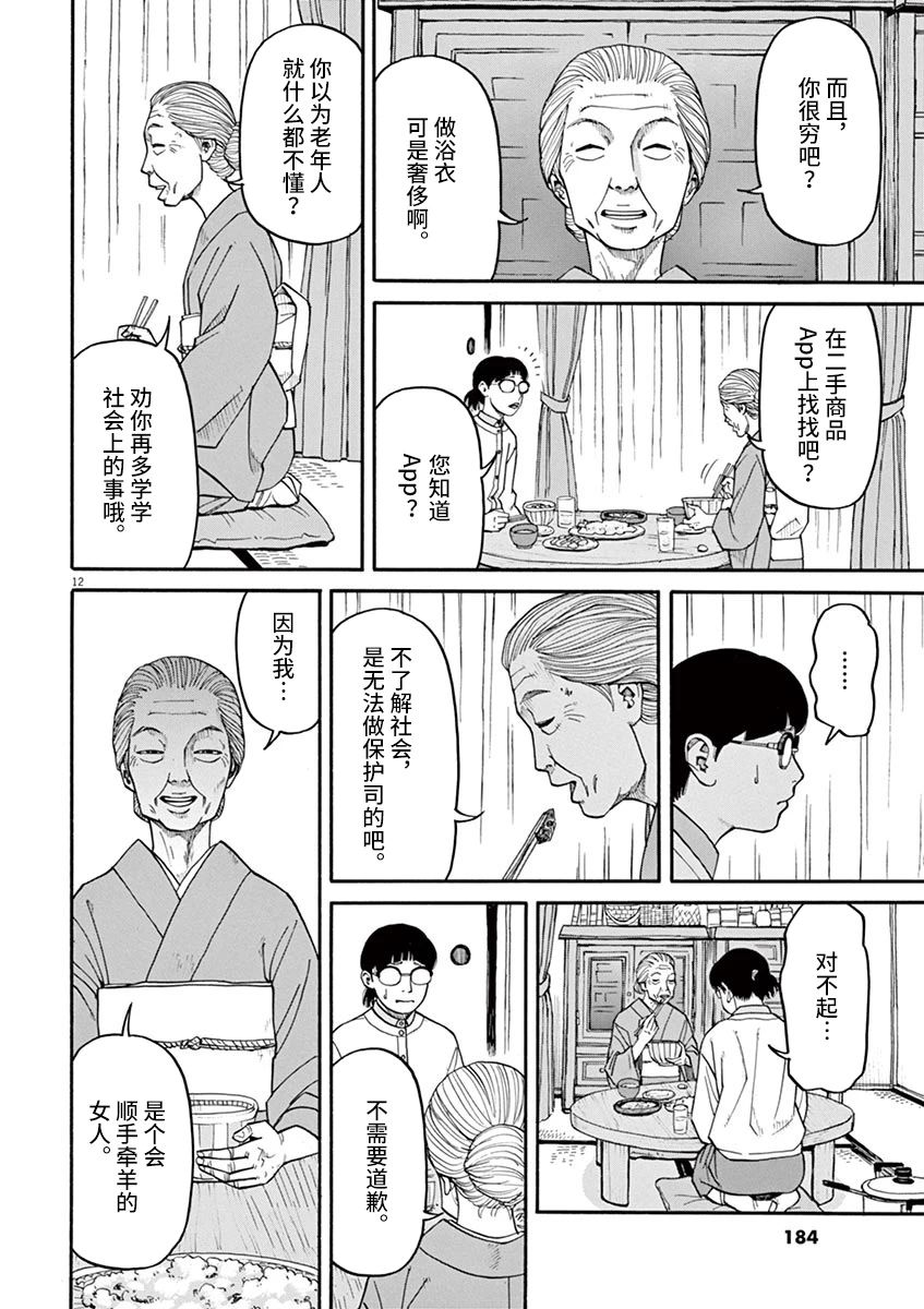 《前科者》漫画最新章节第26话 偷窃的女人免费下拉式在线观看章节第【12】张图片