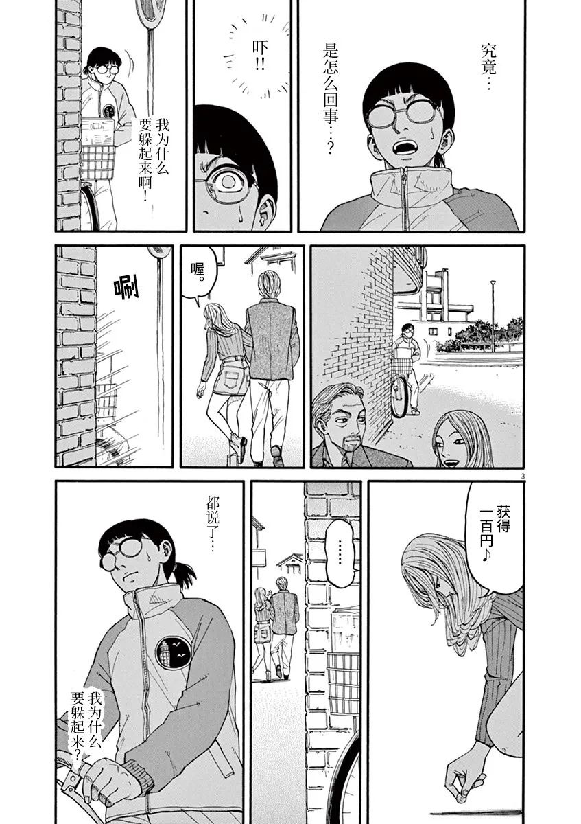 《前科者》漫画最新章节第38话 无关头脑免费下拉式在线观看章节第【3】张图片