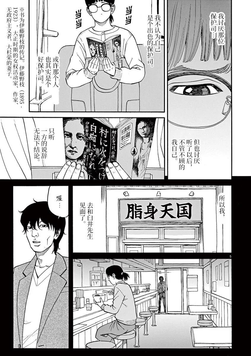 《前科者》漫画最新章节第25话 佳代害怕的东西免费下拉式在线观看章节第【5】张图片