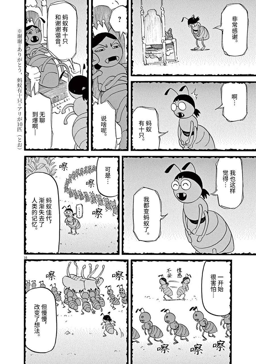 《前科者》漫画最新章节第54话免费下拉式在线观看章节第【16】张图片