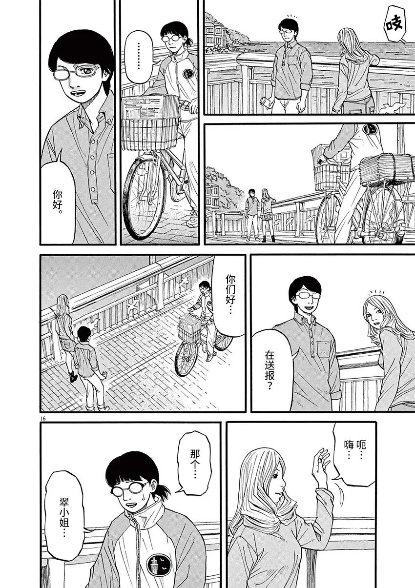 《前科者》漫画最新章节第57话免费下拉式在线观看章节第【16】张图片