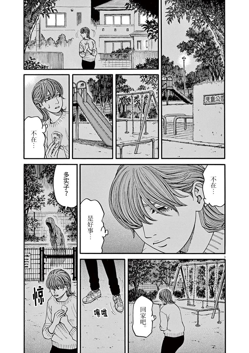 《前科者》漫画最新章节第34话免费下拉式在线观看章节第【3】张图片