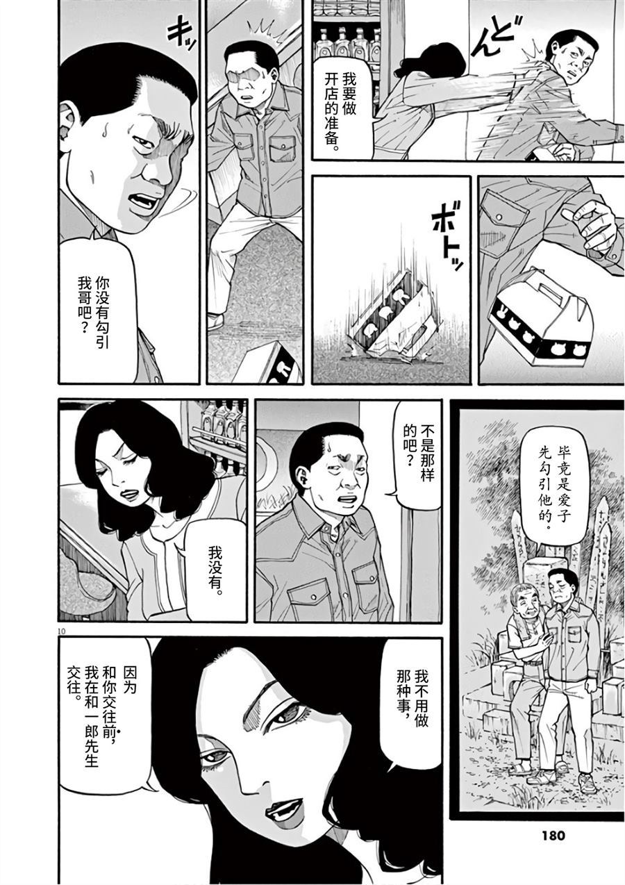 《前科者》漫画最新章节第7话 天意免费下拉式在线观看章节第【10】张图片