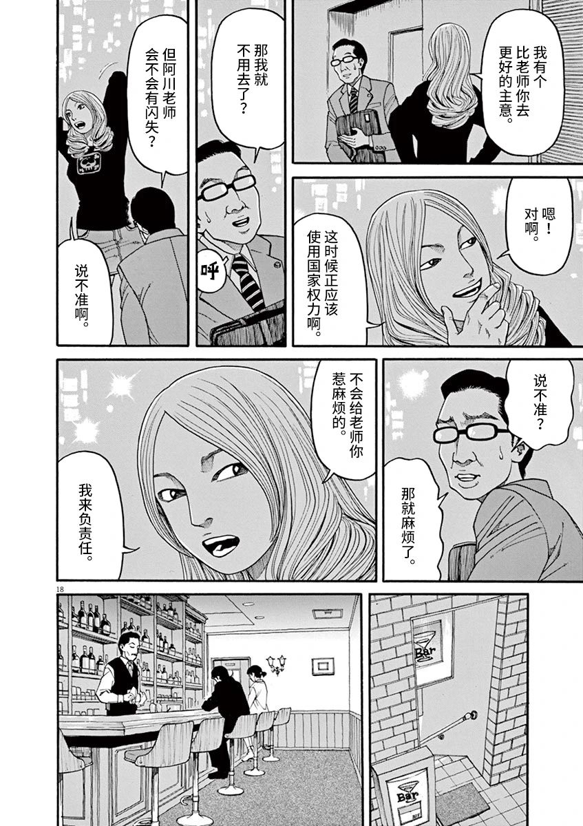 《前科者》漫画最新章节第31话免费下拉式在线观看章节第【17】张图片