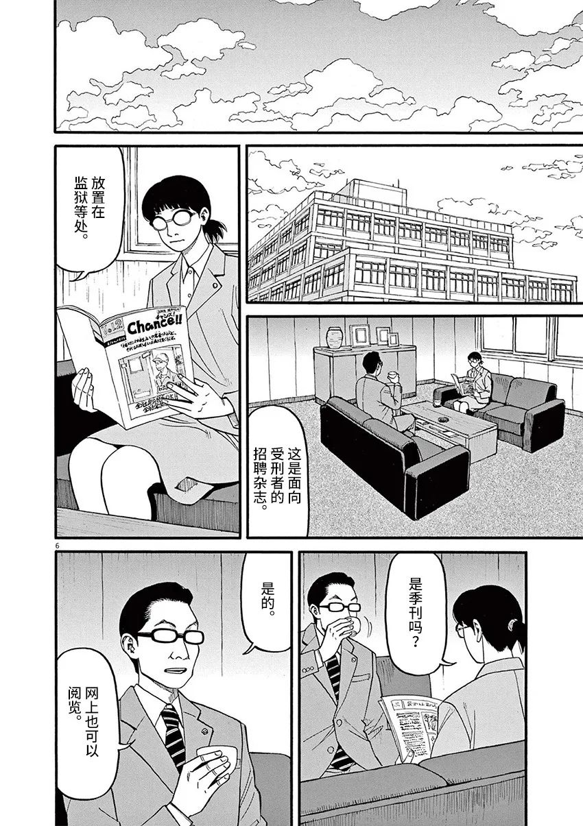 《前科者》漫画最新章节第57话免费下拉式在线观看章节第【6】张图片