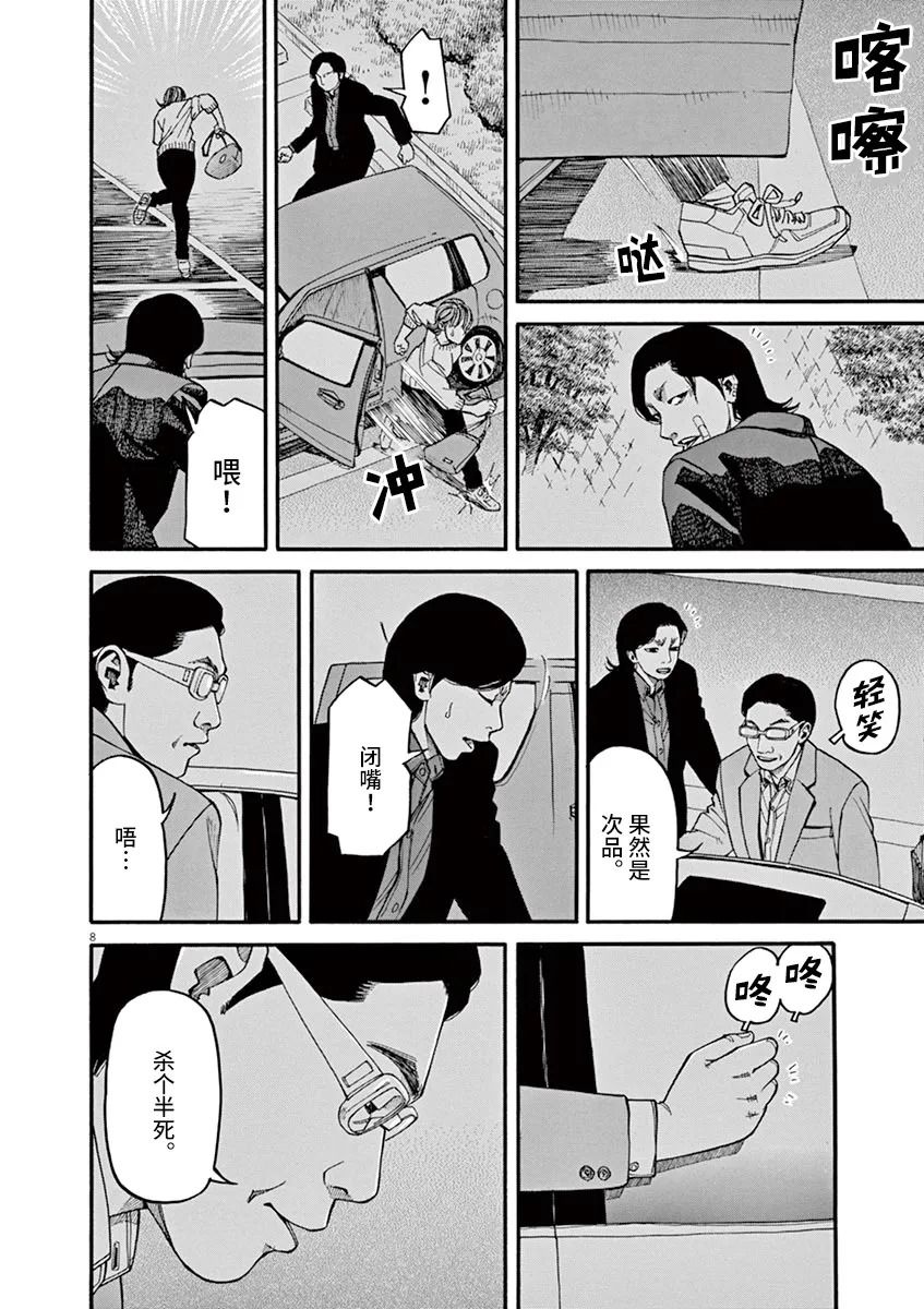 《前科者》漫画最新章节第33话免费下拉式在线观看章节第【8】张图片