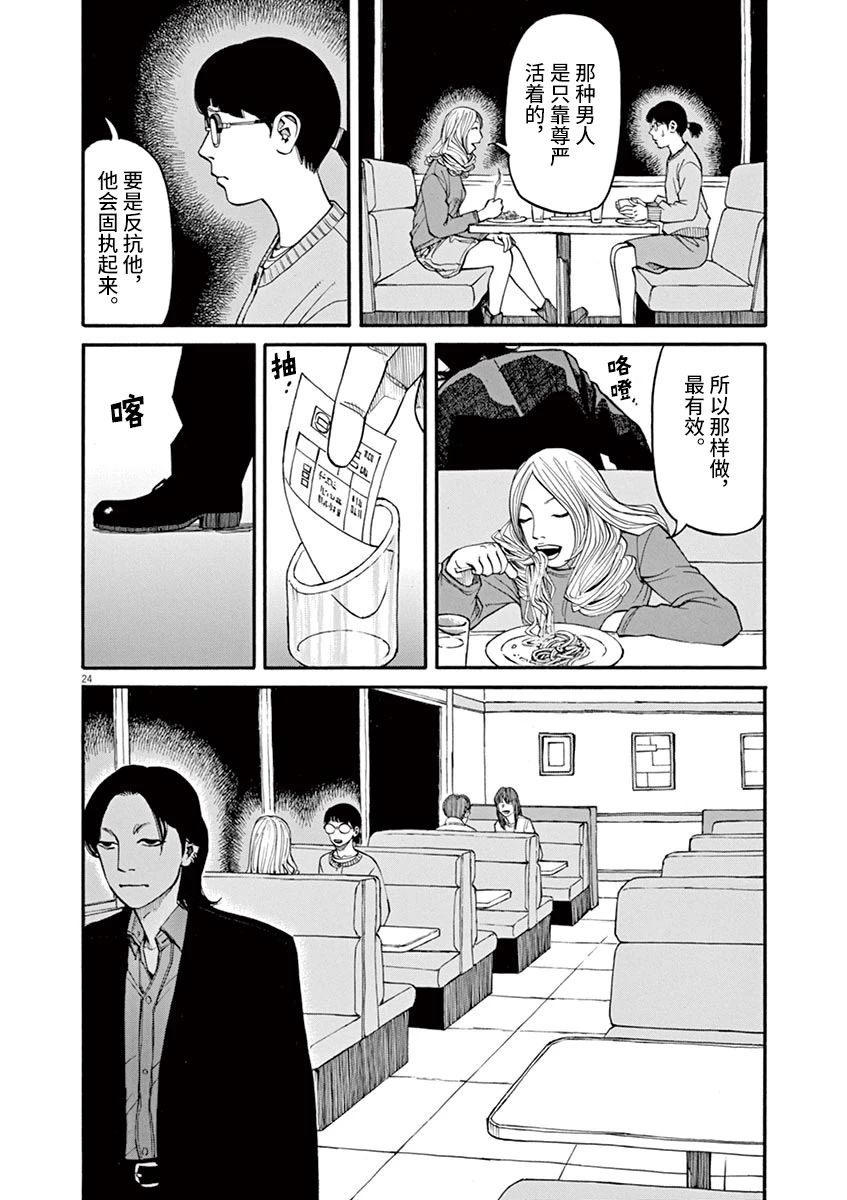 《前科者》漫画最新章节第30话免费下拉式在线观看章节第【23】张图片