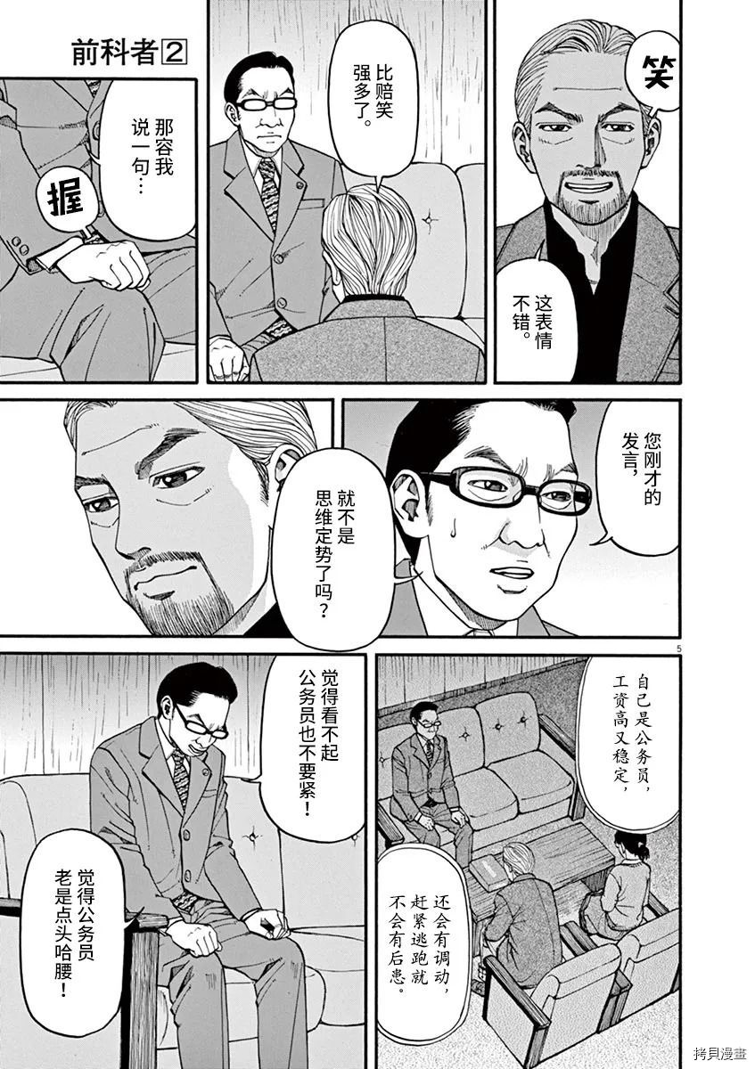 《前科者》漫画最新章节第16话免费下拉式在线观看章节第【2】张图片