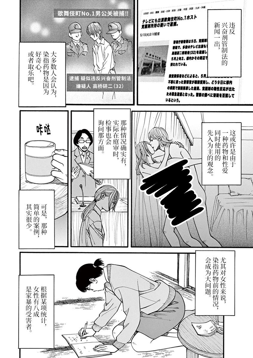 《前科者》漫画最新章节第21话免费下拉式在线观看章节第【8】张图片