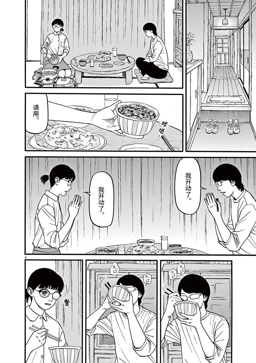 《前科者》漫画最新章节第55话免费下拉式在线观看章节第【4】张图片