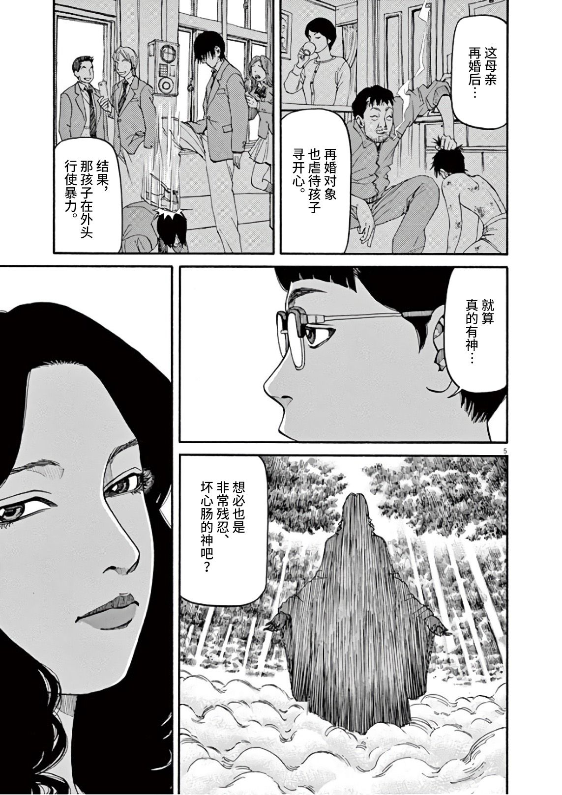 《前科者》漫画最新章节第4话免费下拉式在线观看章节第【5】张图片