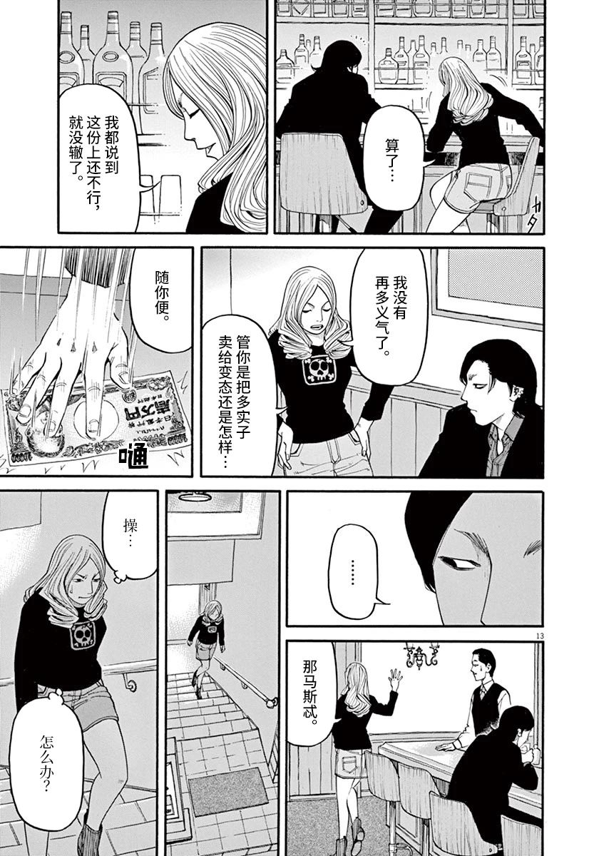 《前科者》漫画最新章节第31话免费下拉式在线观看章节第【13】张图片