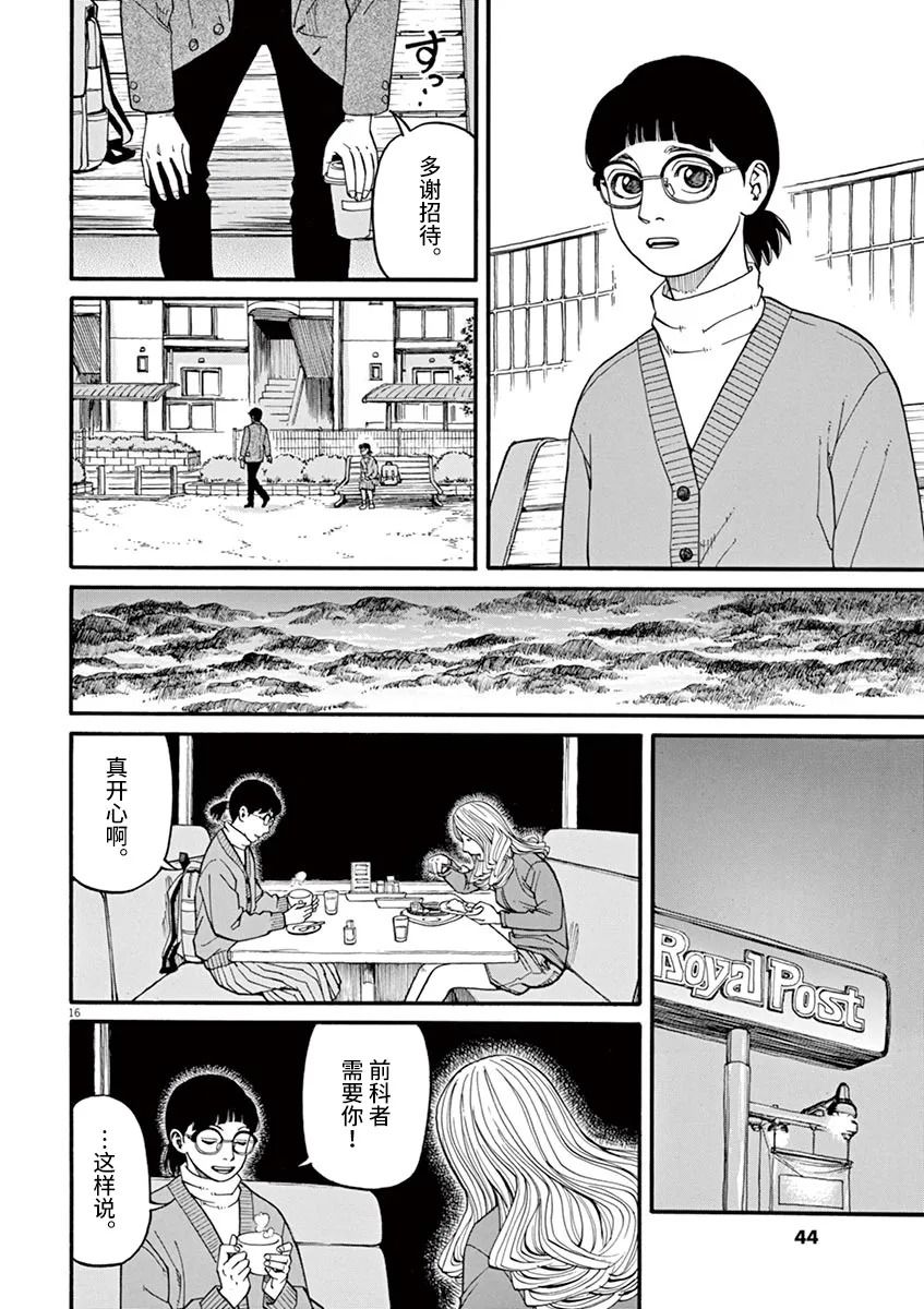 《前科者》漫画最新章节第20话免费下拉式在线观看章节第【16】张图片