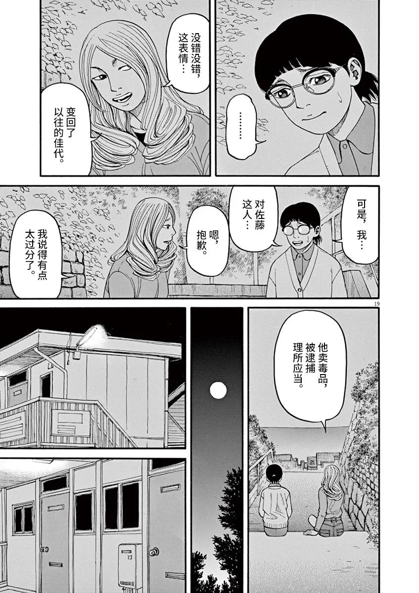 《前科者》漫画最新章节第33话免费下拉式在线观看章节第【19】张图片