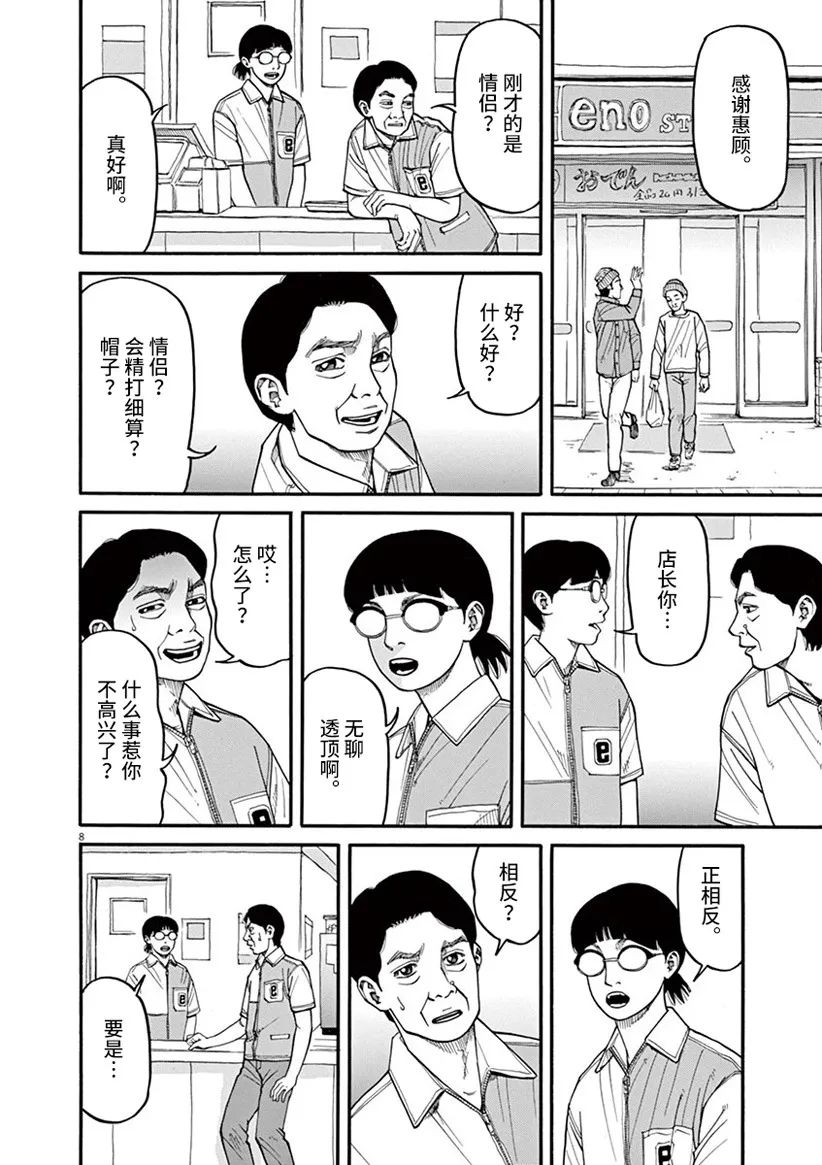 《前科者》漫画最新章节第43话免费下拉式在线观看章节第【8】张图片