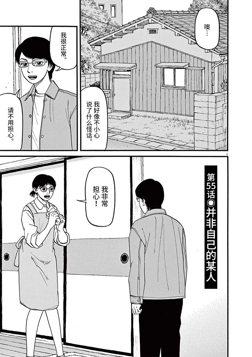 《前科者》漫画最新章节第55话免费下拉式在线观看章节第【1】张图片