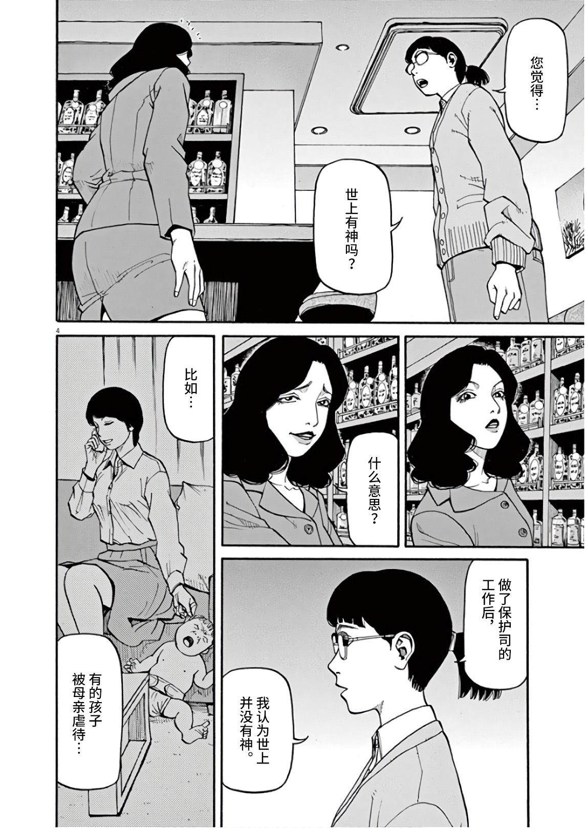 《前科者》漫画最新章节第4话免费下拉式在线观看章节第【4】张图片