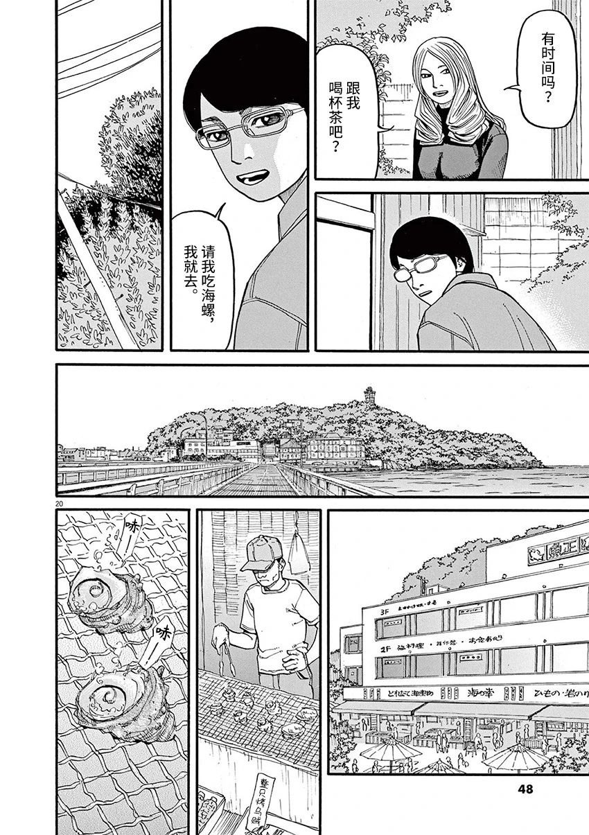 《前科者》漫画最新章节第55话免费下拉式在线观看章节第【20】张图片