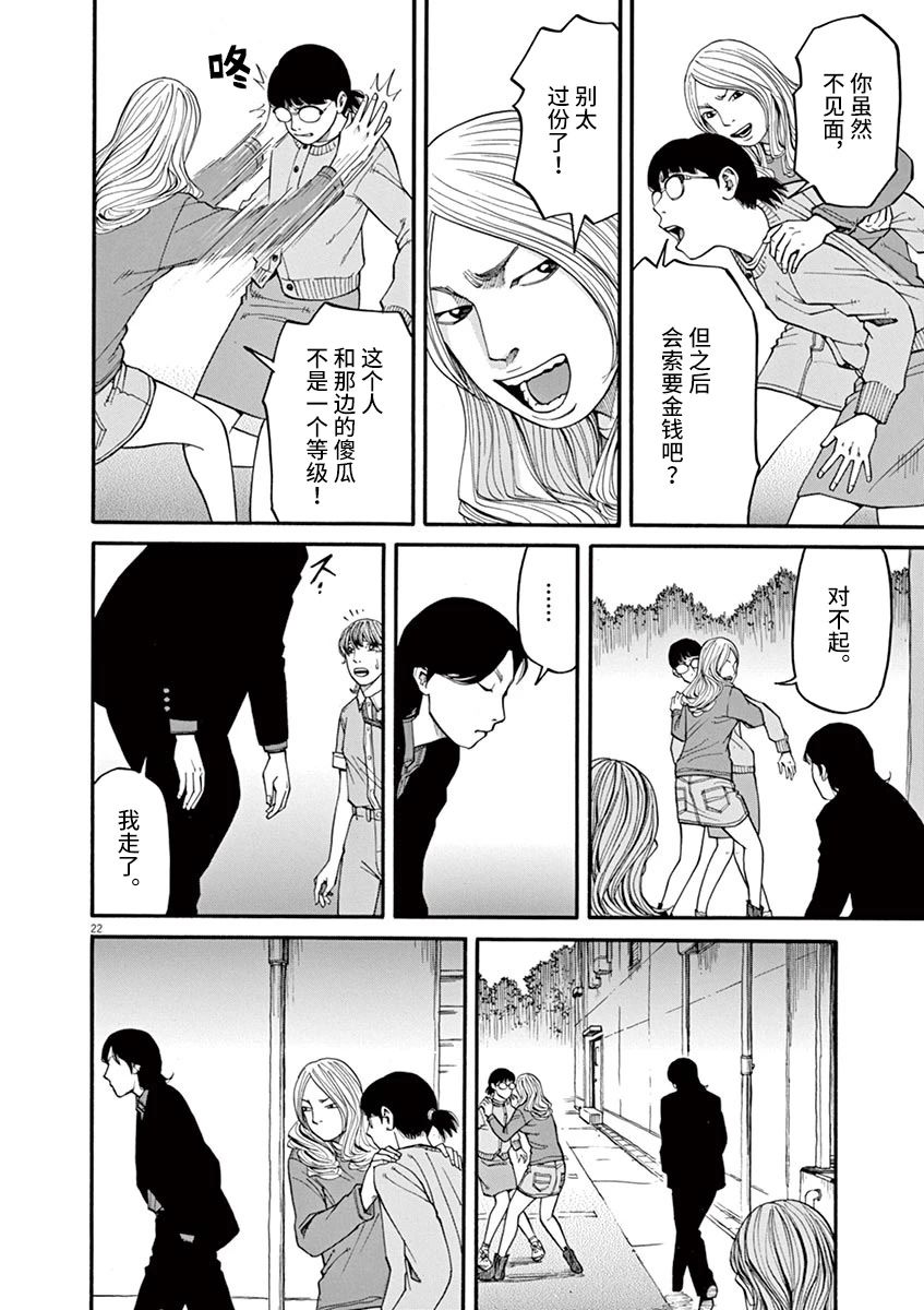 《前科者》漫画最新章节第30话免费下拉式在线观看章节第【21】张图片