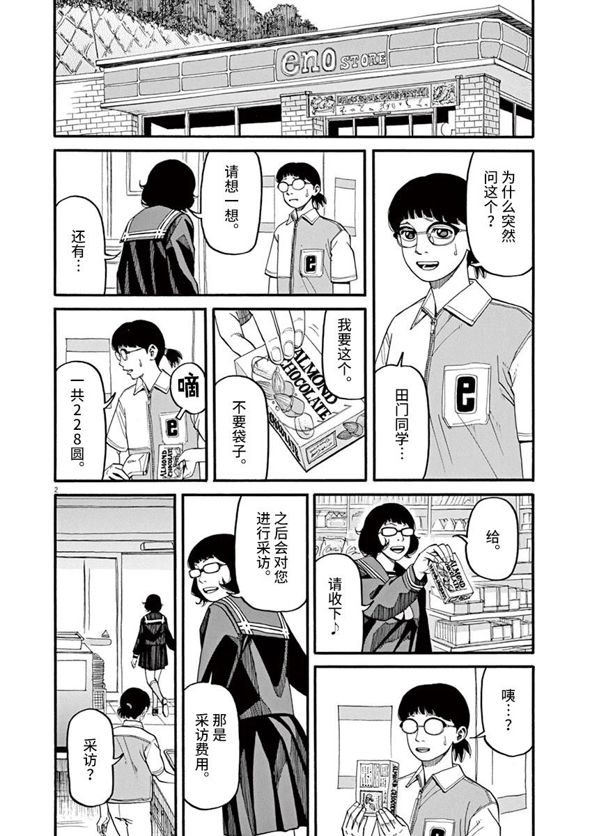 《前科者》漫画最新章节第51话免费下拉式在线观看章节第【2】张图片