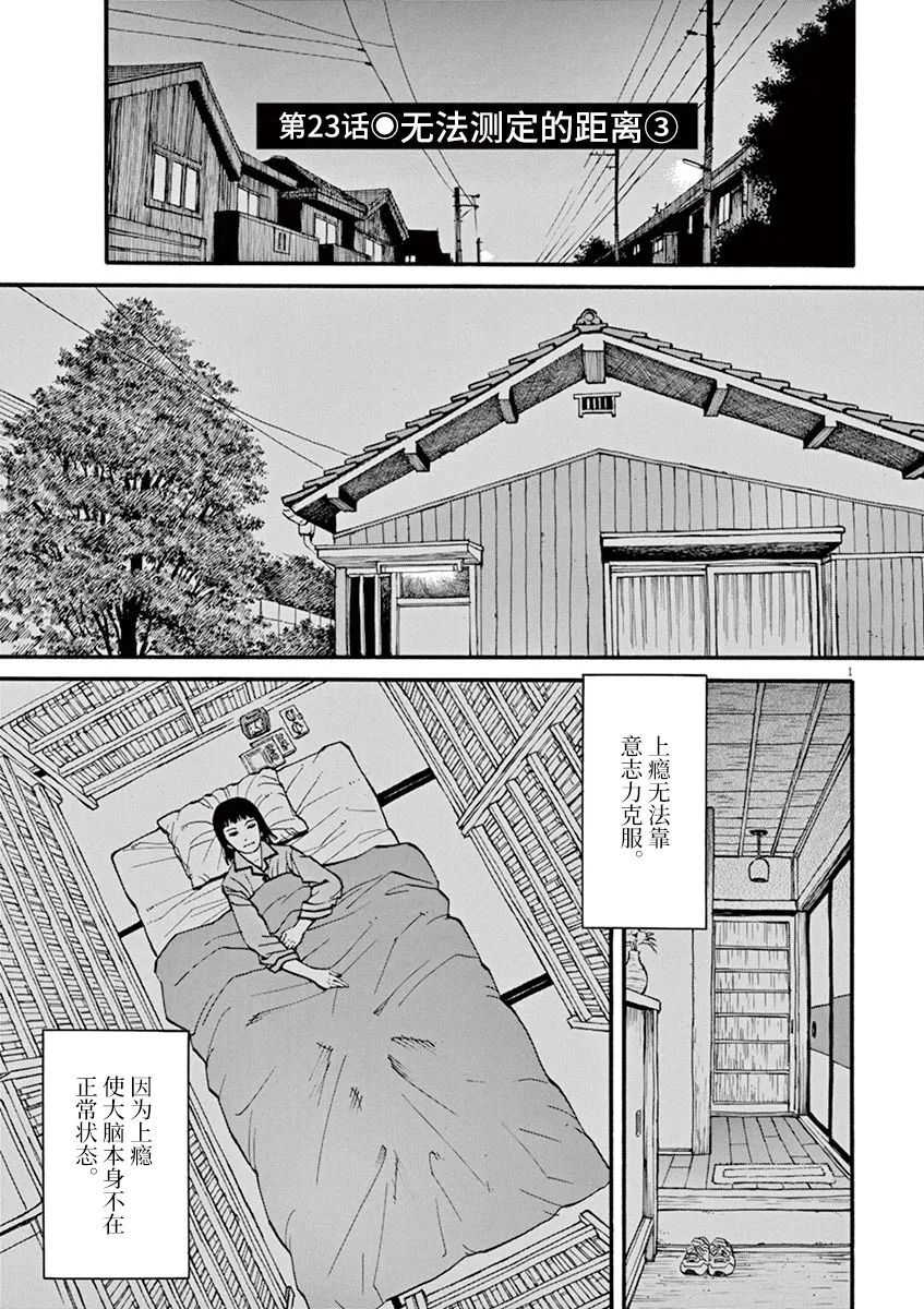 《前科者》漫画最新章节第23话 无法测定的距离（3）免费下拉式在线观看章节第【1】张图片