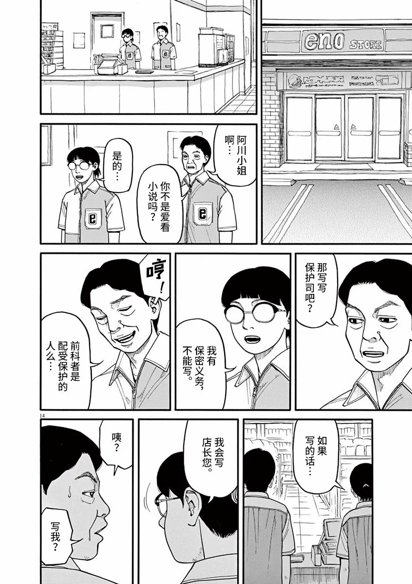 《前科者》漫画最新章节第39话 不要开玩笑！免费下拉式在线观看章节第【14】张图片
