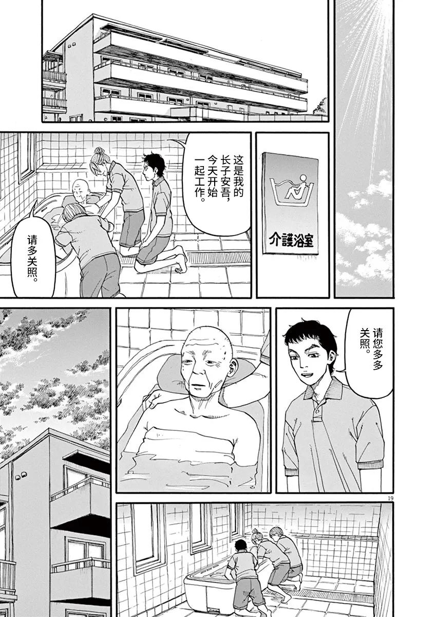 《前科者》漫画最新章节第37话免费下拉式在线观看章节第【19】张图片