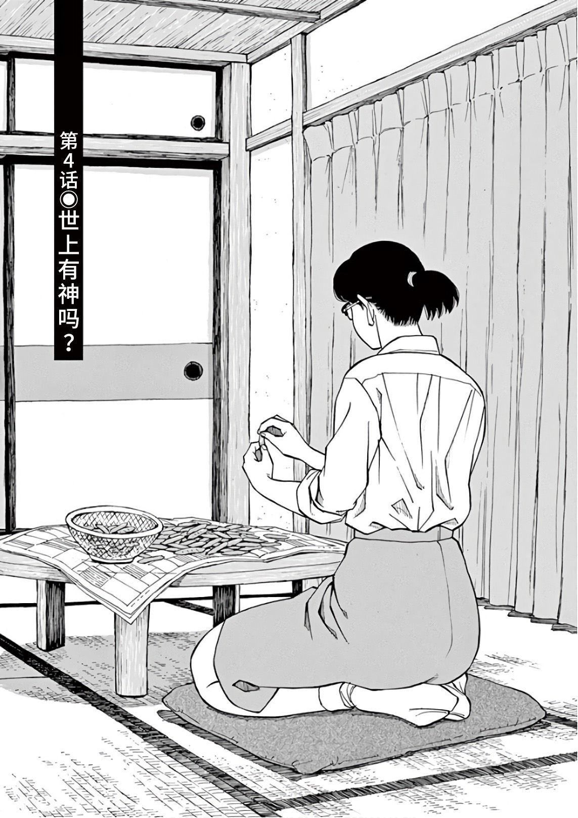 《前科者》漫画最新章节第4话免费下拉式在线观看章节第【1】张图片
