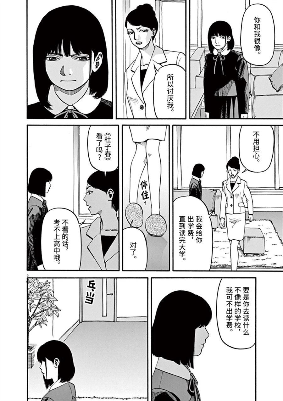 《前科者》漫画最新章节第12话 痛苦而残忍的词免费下拉式在线观看章节第【6】张图片