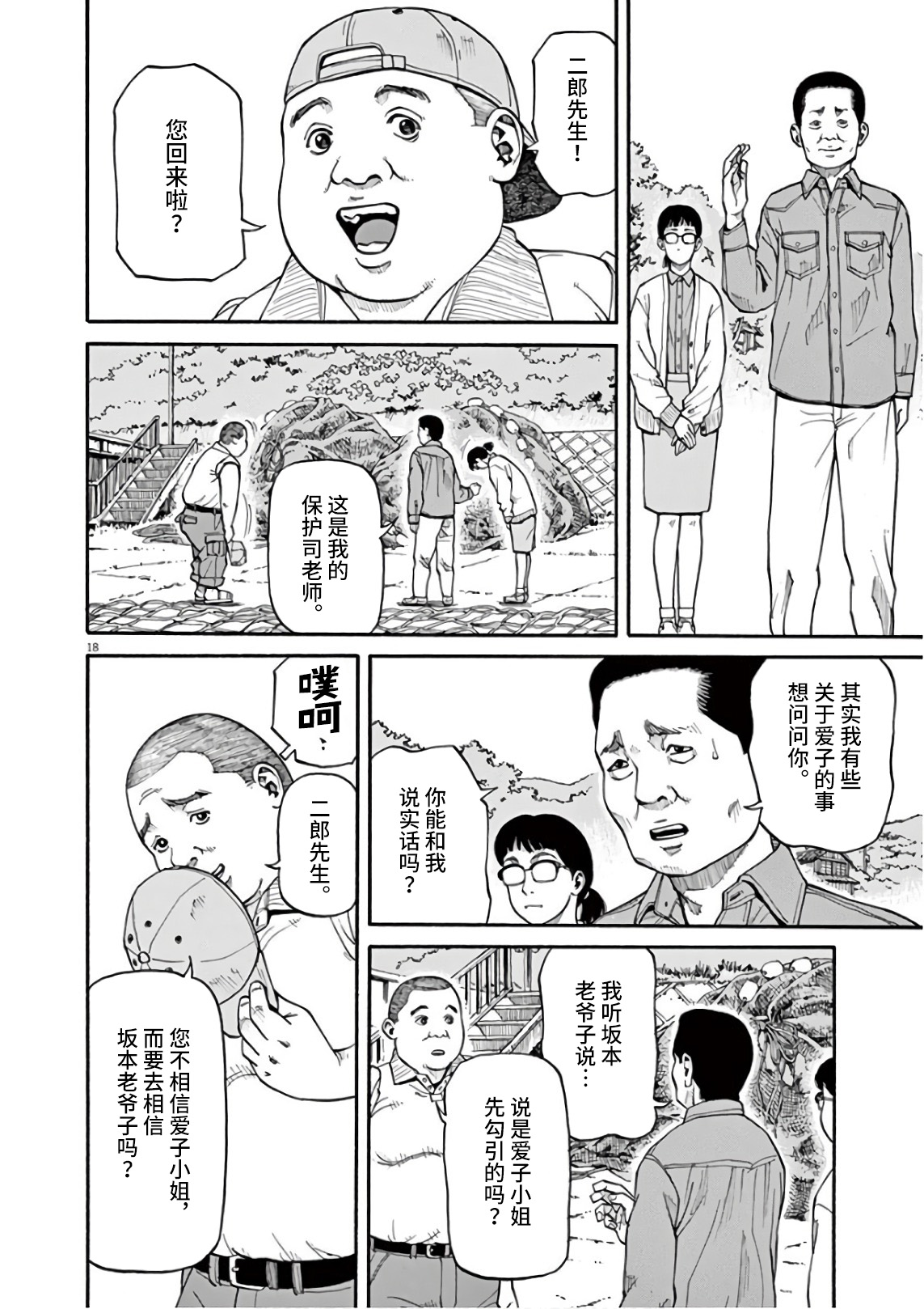 《前科者》漫画最新章节第2话 我的工作免费下拉式在线观看章节第【17】张图片