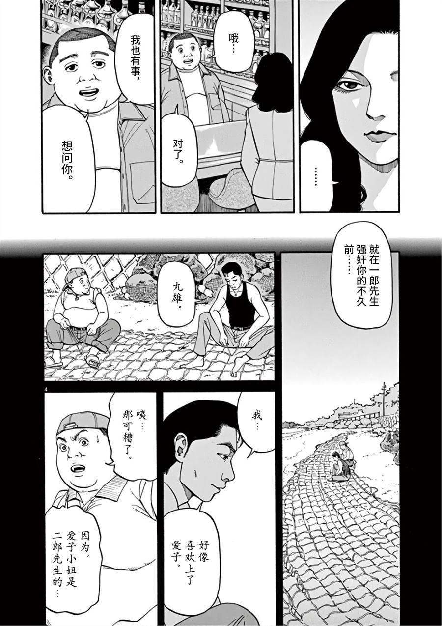 《前科者》漫画最新章节第8话 众星里的一颗免费下拉式在线观看章节第【4】张图片