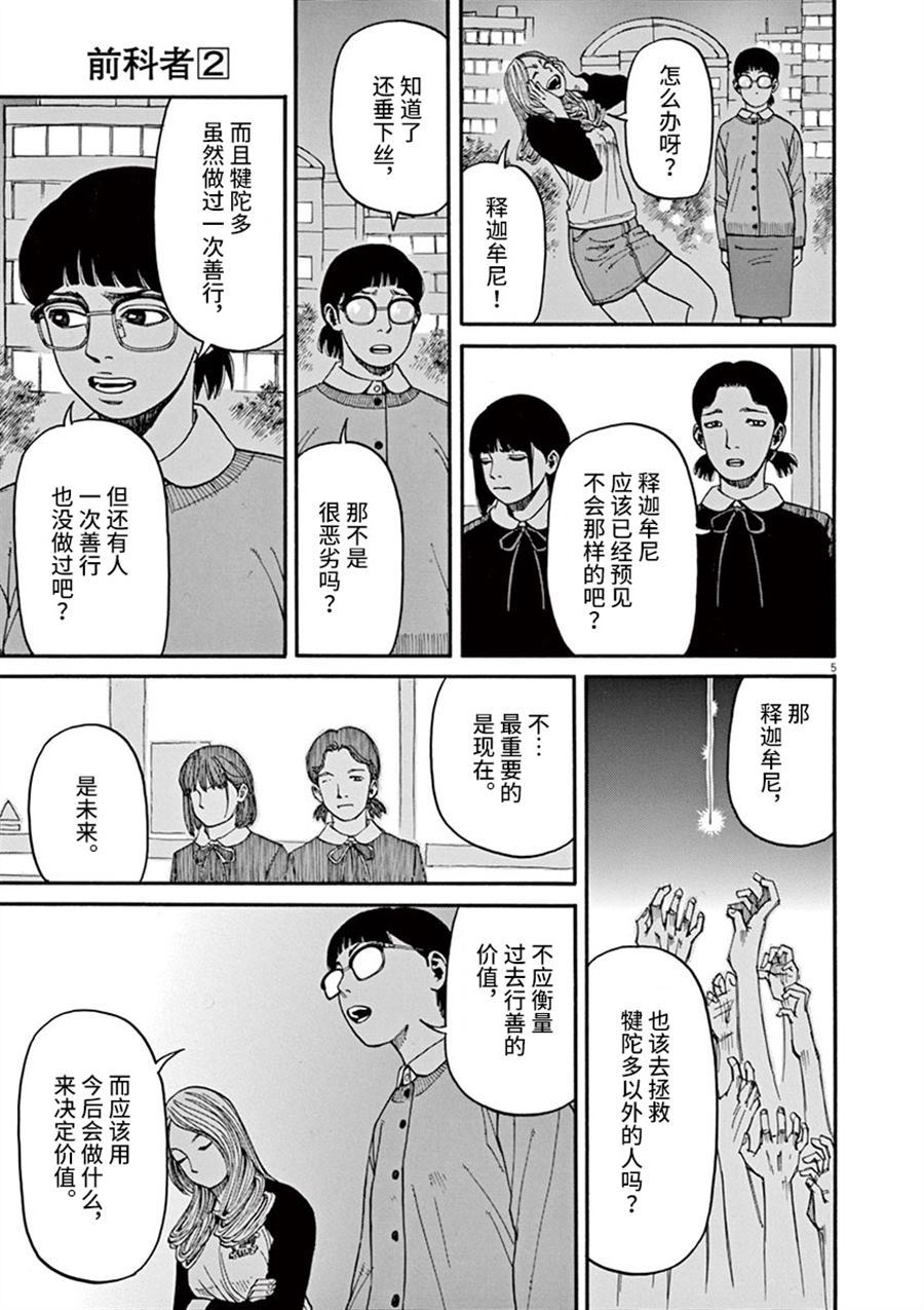 《前科者》漫画最新章节第13话 粉碎哀愁的东西免费下拉式在线观看章节第【5】张图片