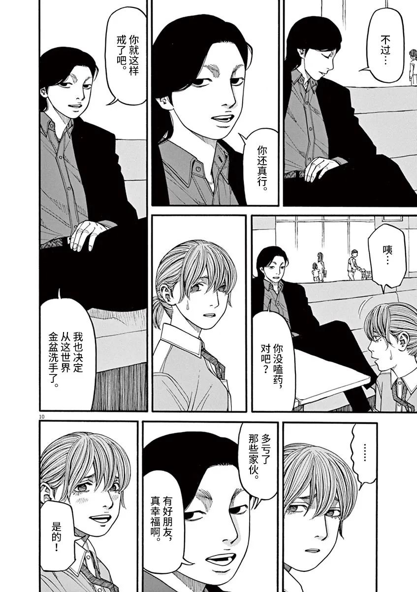 《前科者》漫画最新章节第34话免费下拉式在线观看章节第【10】张图片