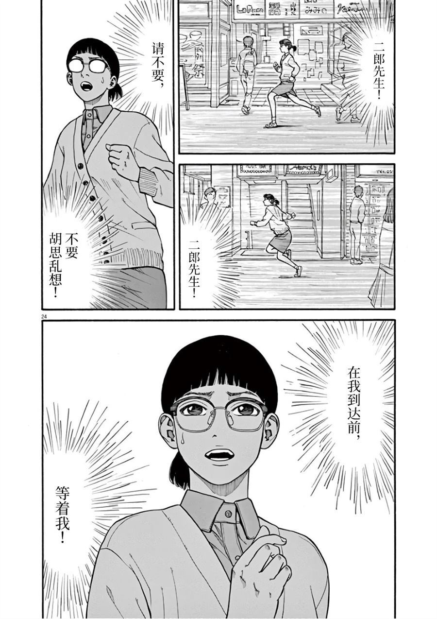 《前科者》漫画最新章节第7话 天意免费下拉式在线观看章节第【24】张图片