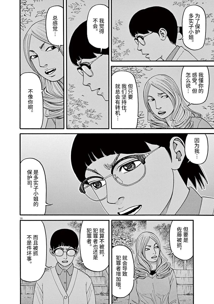 《前科者》漫画最新章节第33话免费下拉式在线观看章节第【16】张图片