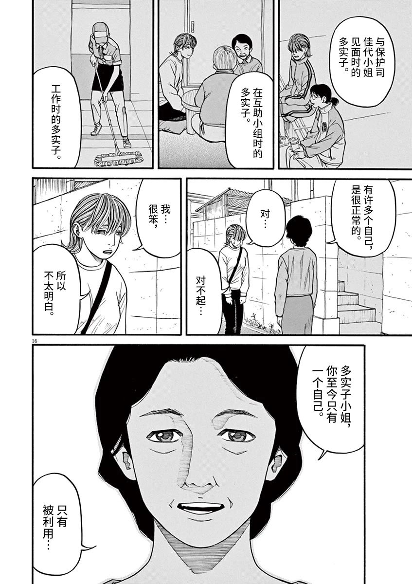 《前科者》漫画最新章节第24话 无法测定的距离（4）免费下拉式在线观看章节第【16】张图片