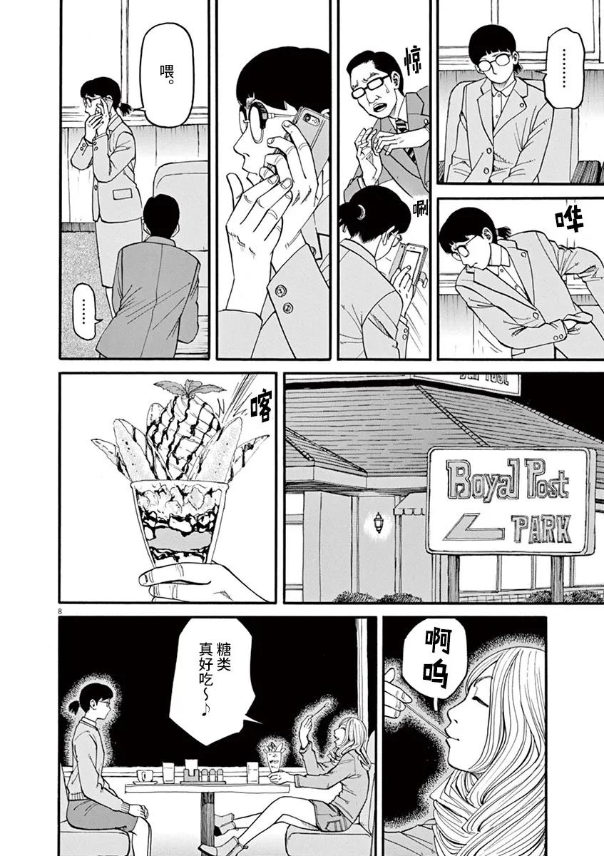 《前科者》漫画最新章节第38话 无关头脑免费下拉式在线观看章节第【8】张图片