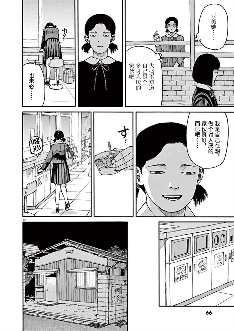 《前科者》漫画最新章节第11话 前科者与美少女免费下拉式在线观看章节第【12】张图片