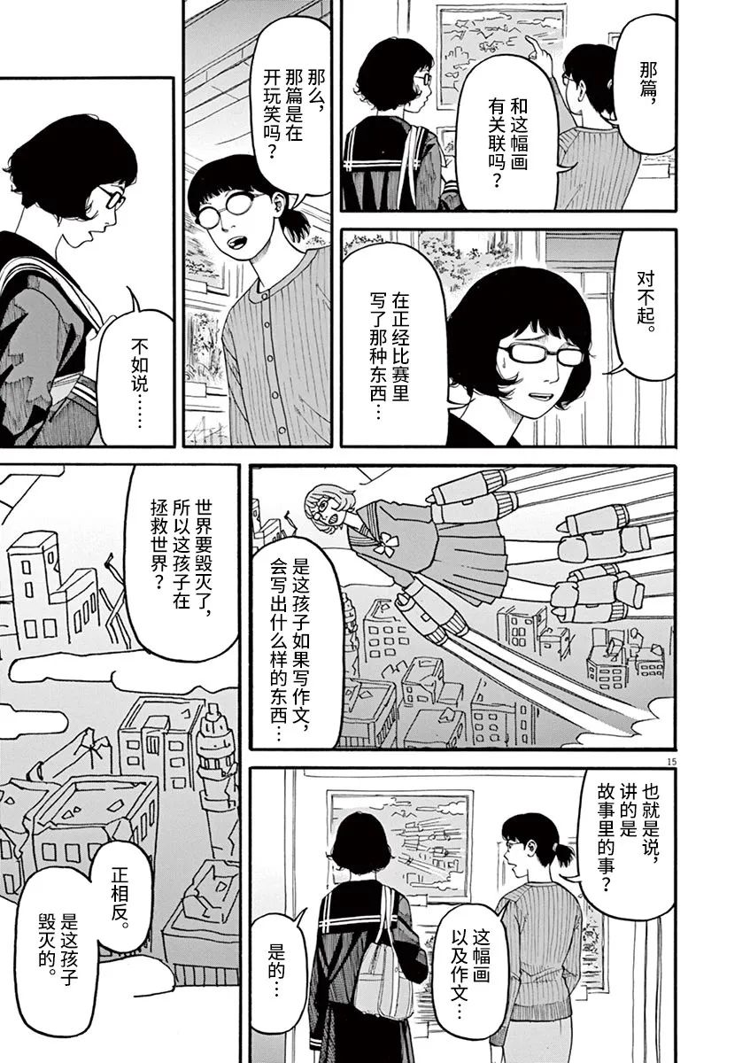 《前科者》漫画最新章节第45话免费下拉式在线观看章节第【15】张图片