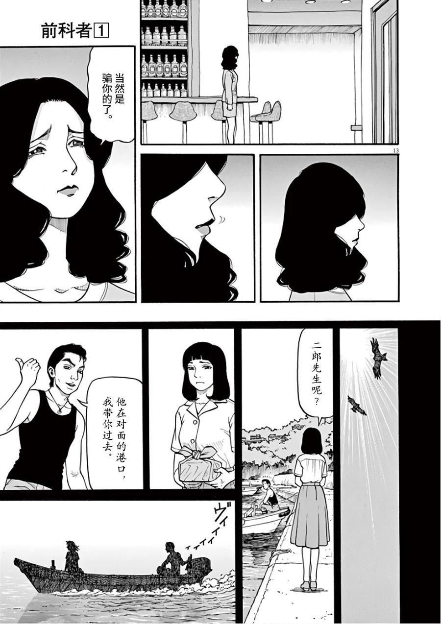 《前科者》漫画最新章节第7话 天意免费下拉式在线观看章节第【13】张图片