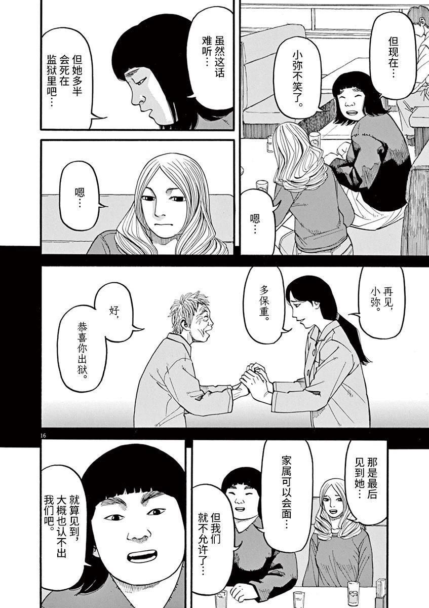 《前科者》漫画最新章节第52话免费下拉式在线观看章节第【16】张图片