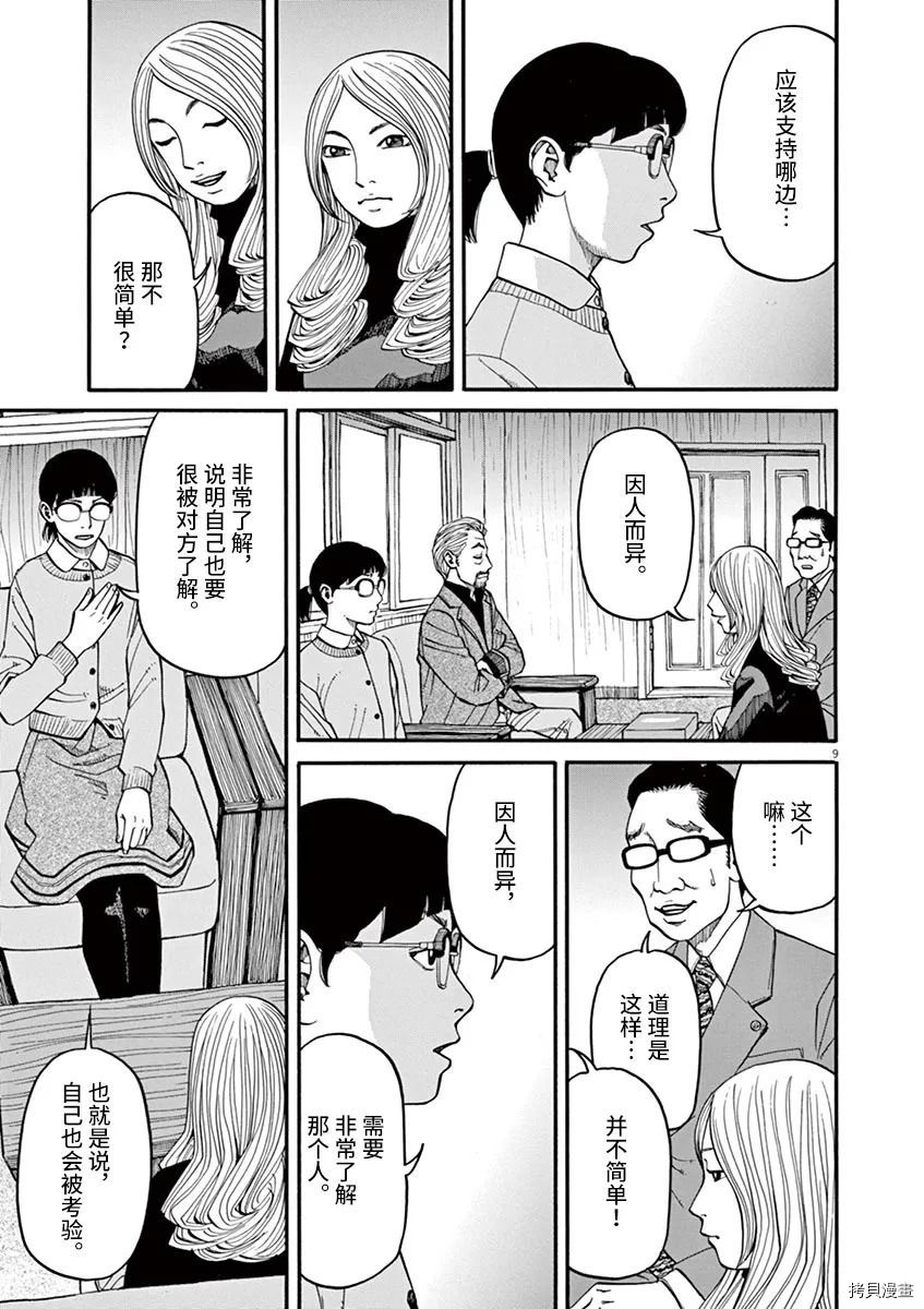 《前科者》漫画最新章节第16话免费下拉式在线观看章节第【6】张图片