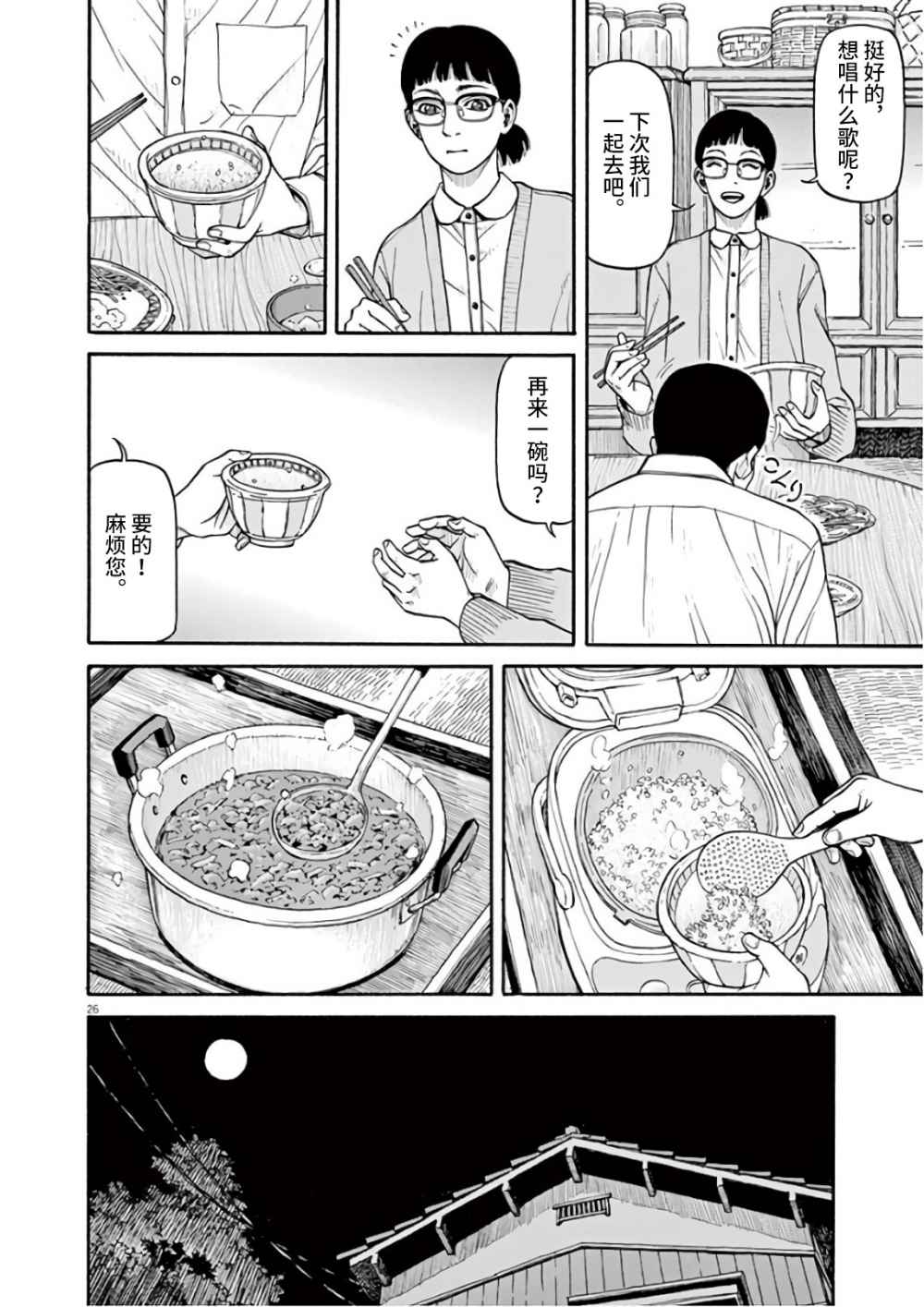 《前科者》漫画最新章节第1话 欢迎回来免费下拉式在线观看章节第【26】张图片