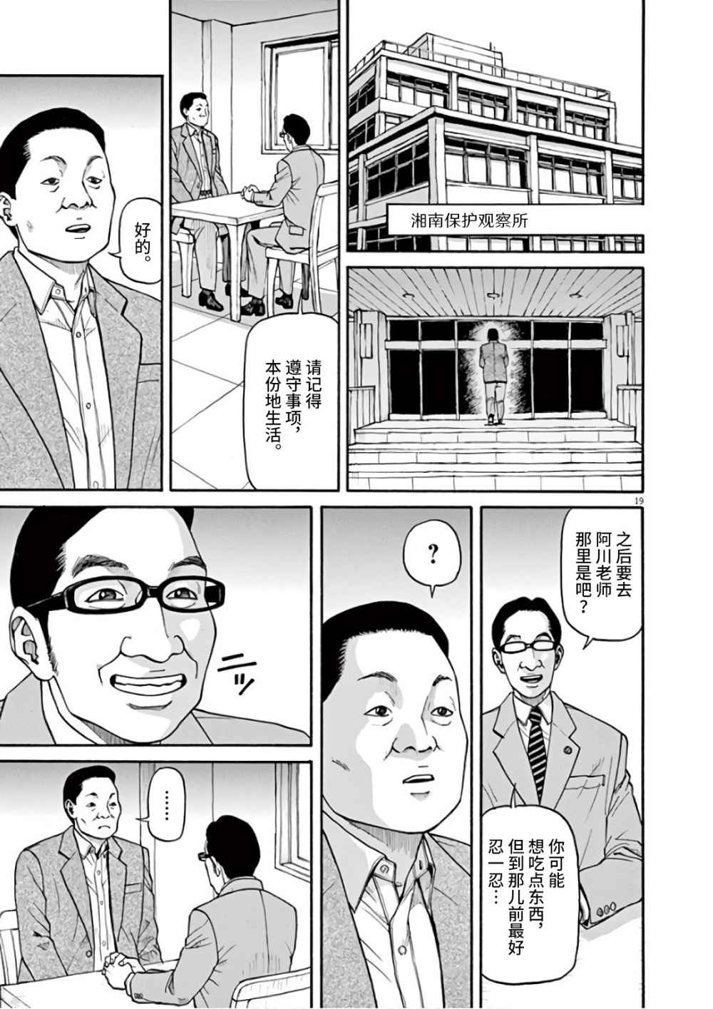 《前科者》漫画最新章节第1话 欢迎回来免费下拉式在线观看章节第【19】张图片