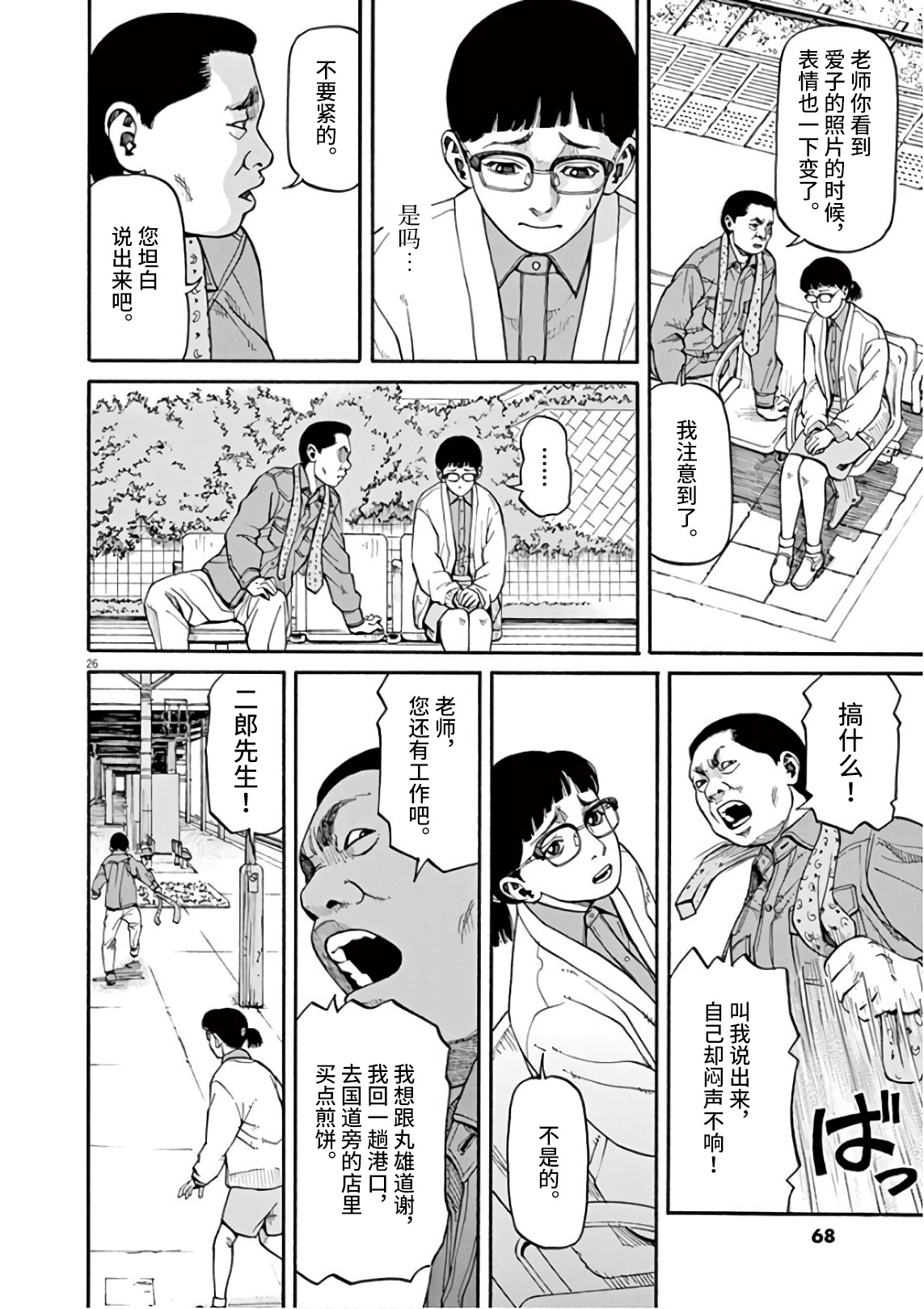 《前科者》漫画最新章节第2话 我的工作免费下拉式在线观看章节第【25】张图片