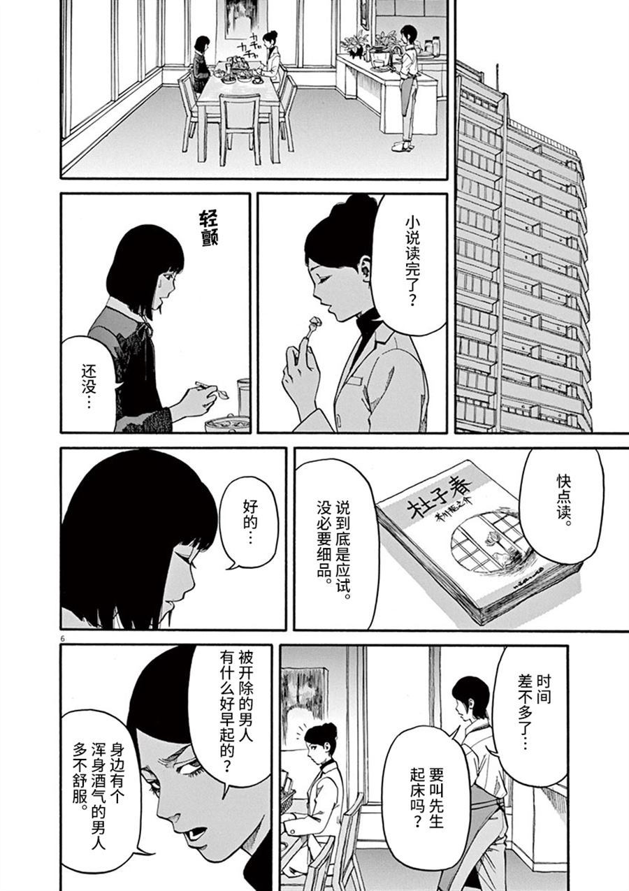 《前科者》漫画最新章节第10话 翠的力量免费下拉式在线观看章节第【6】张图片